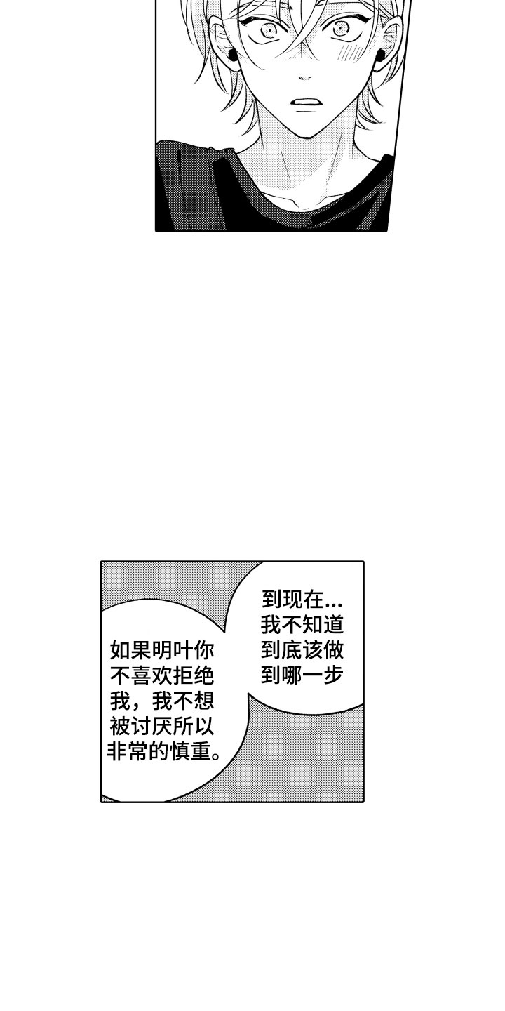 小狐狸仆人漫画,第30章：好好相处吧2图