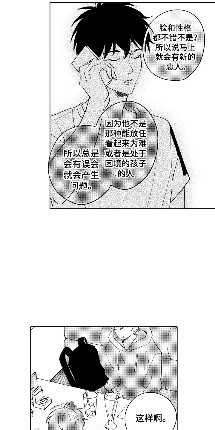 小狐狸仆人漫画,第15章：差不多的关系1图