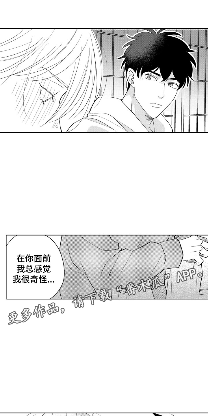 小狐狸仆人漫画,第6章：无效祛邪1图