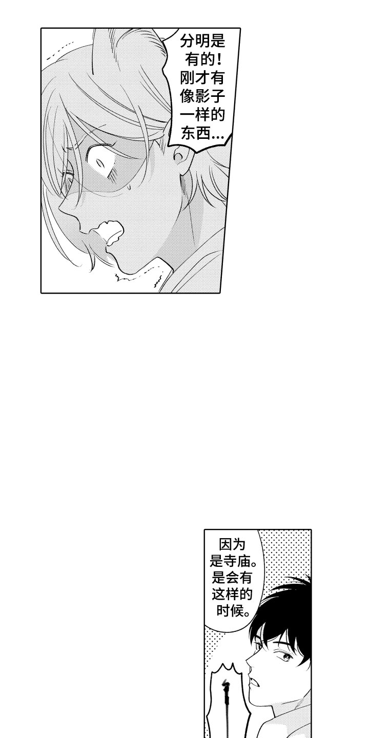 小狐狸分级动画百度网盘免费下载漫画,第11章：是哪个呢2图