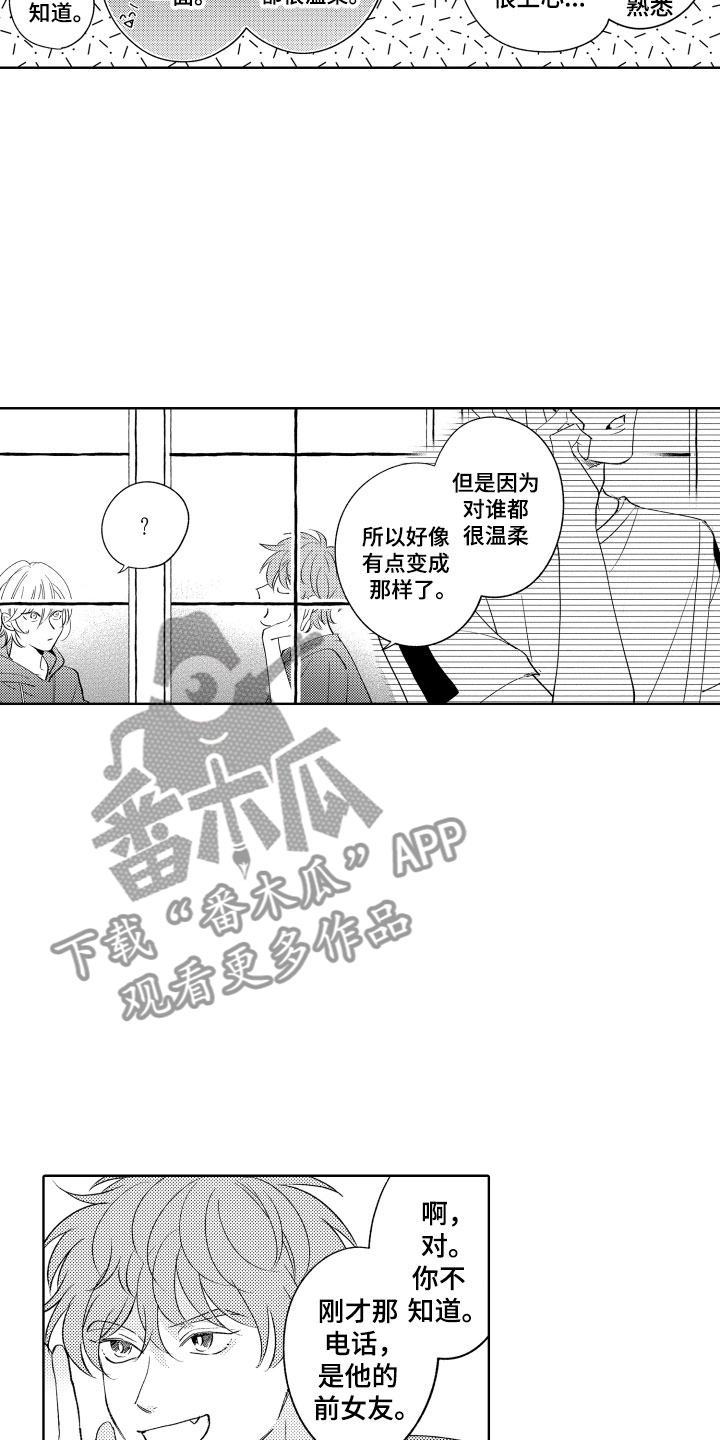 小狐狸仆人漫画,第15章：差不多的关系1图