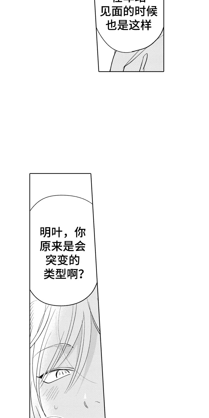 小狐狸仆人漫画,第5章：从来没有这样2图