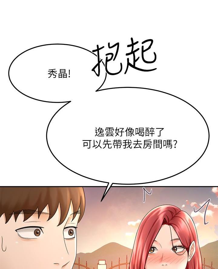 剑道学姐内容介绍漫画,第66话1图