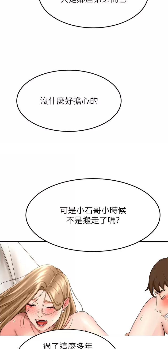 剑道学姐内容介绍漫画,第99话1图