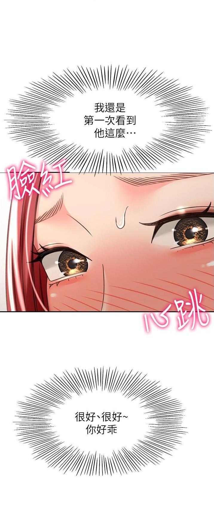剑道学姐内容介绍漫画,第110话1图