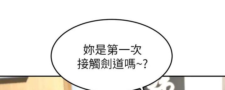 无尘剑道馆剑道学姐漫画,第13话2图