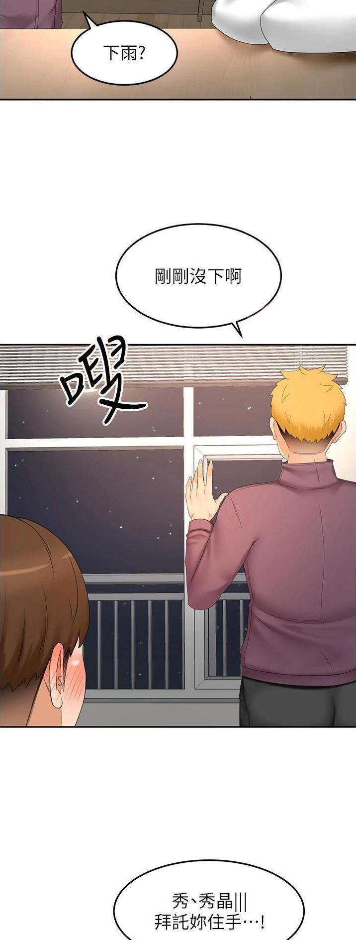 剑道学姐内容介绍漫画,第111话2图