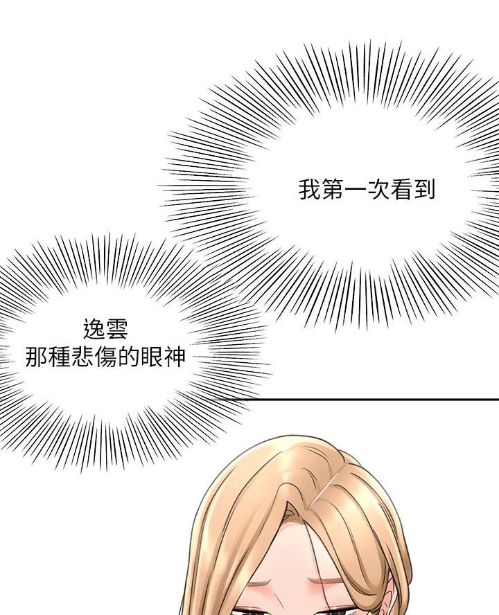 剑道学姐内容介绍漫画,第62话2图