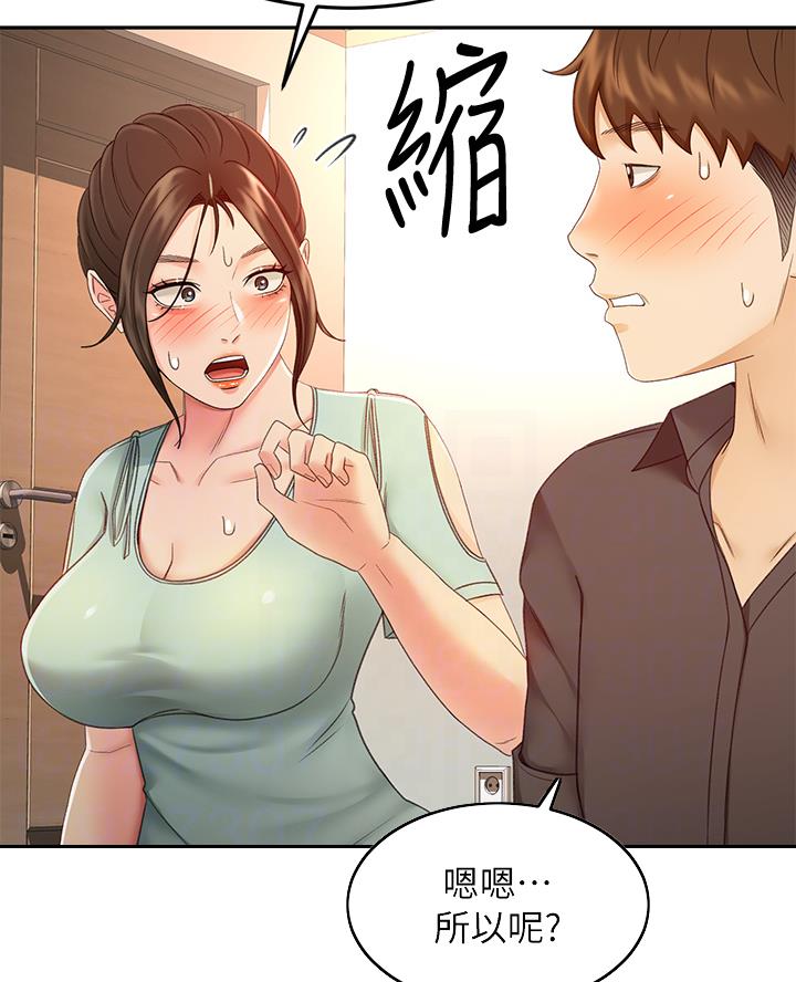 无尘剑道馆/剑道学姐漫画,第70话1图