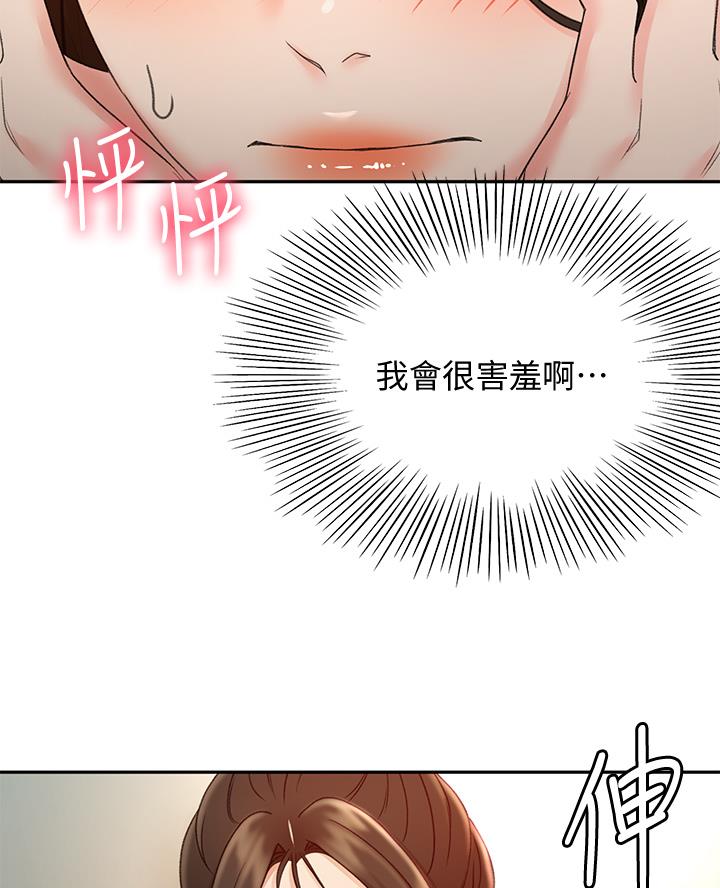 剑道学姐内容介绍漫画,第71话1图