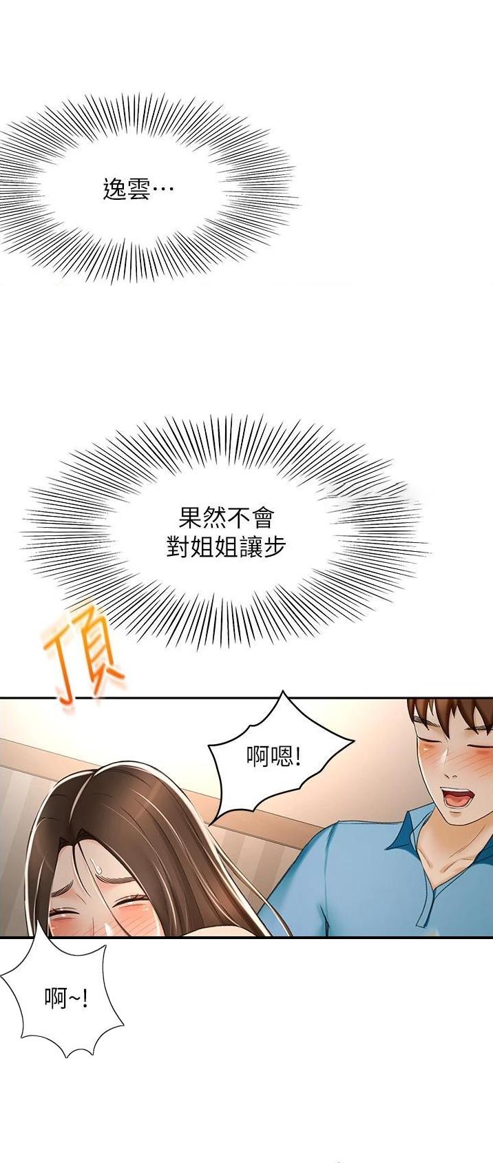 剑道学姐内容介绍漫画,第107话1图