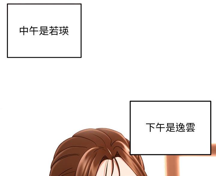 剑道学姐内容介绍漫画,第82话1图