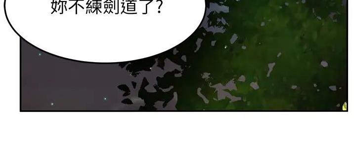 主人公剑无尘漫画,第11话2图