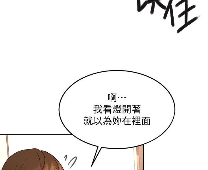 剑道学姐内容介绍漫画,第81话2图