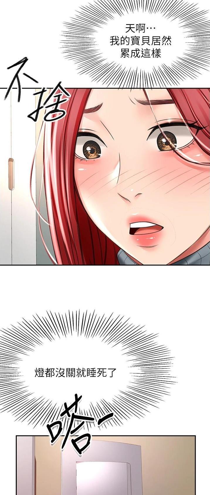 剑道学姐内容介绍漫画,第109话2图
