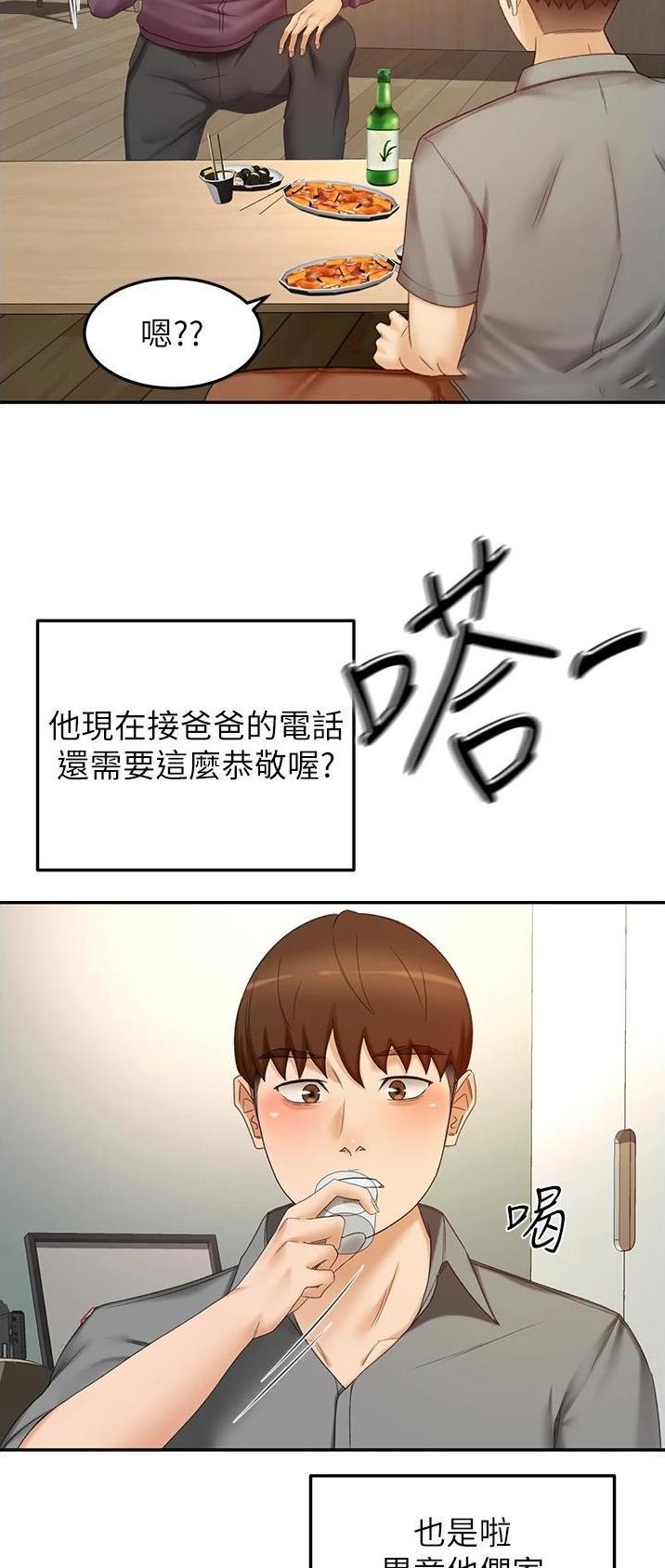 剑道学姐内容介绍漫画,第109话1图