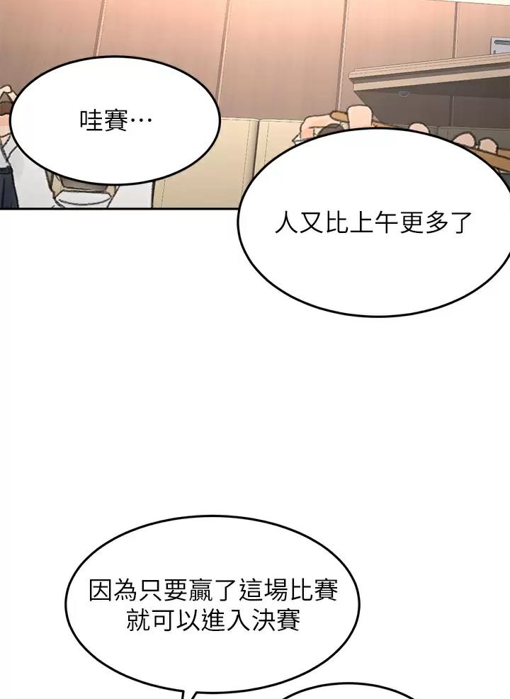 无尘剑道馆剑道学姐漫画,第93话1图