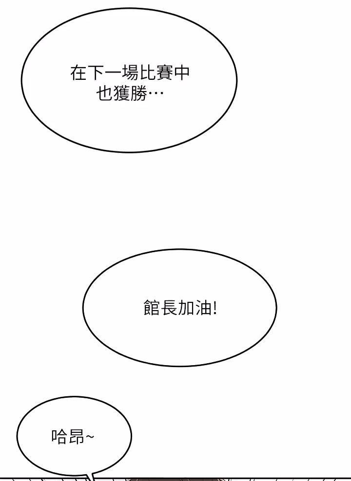 无尘剑客漫画,第91话1图