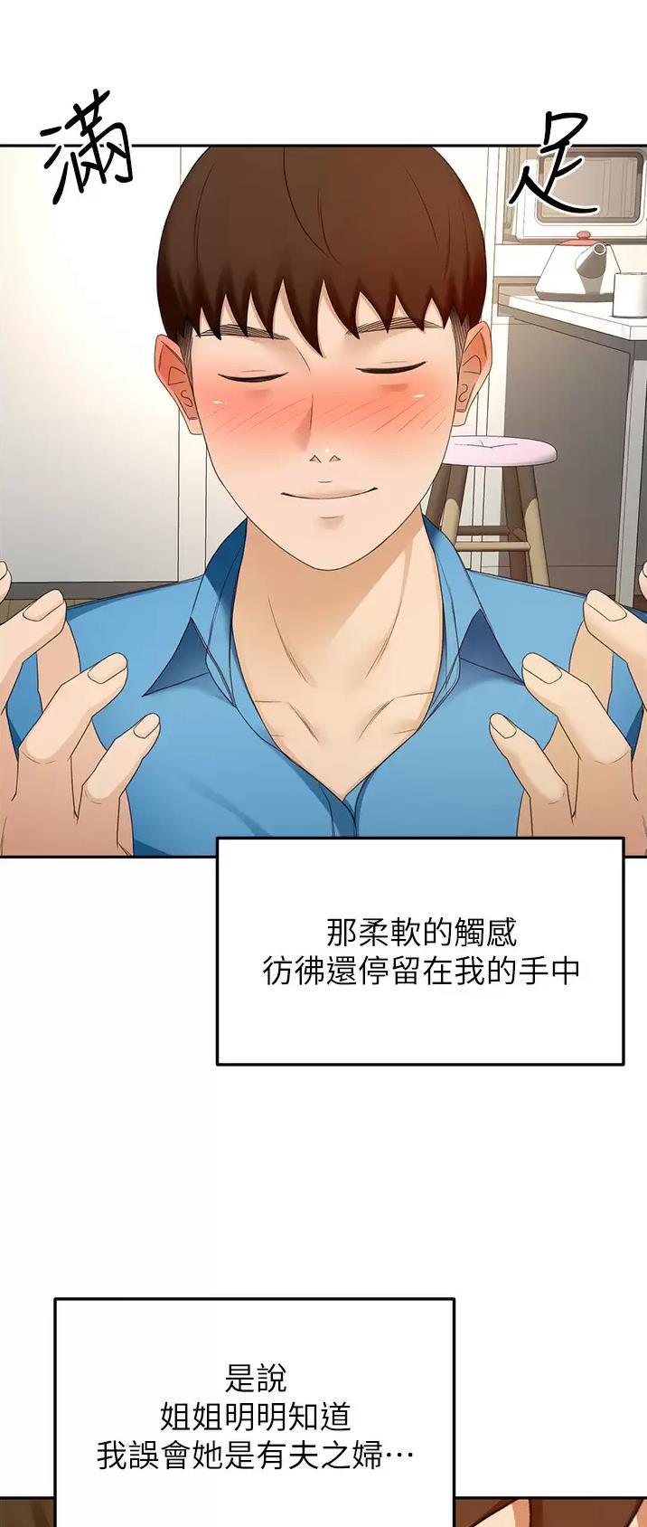 剑道学姐内容介绍漫画,第102话2图