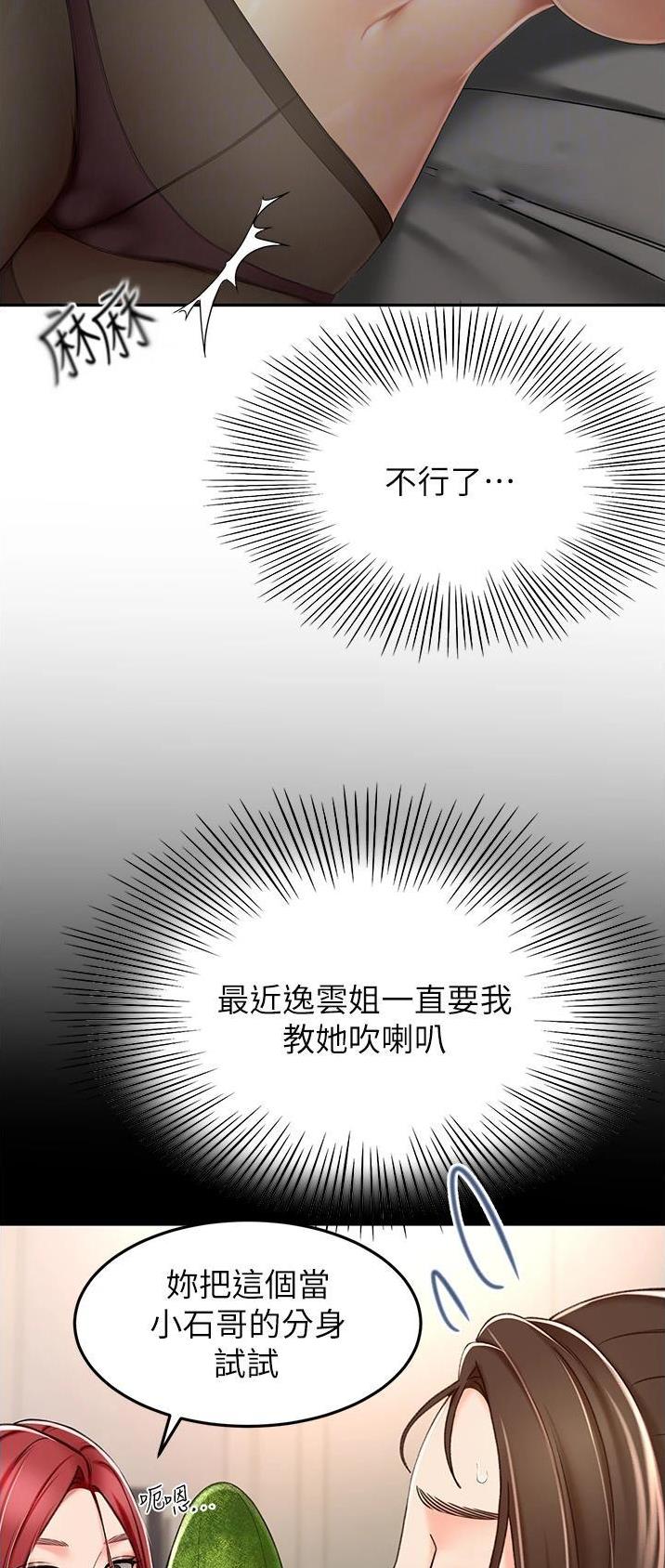 剑道学姐内容介绍漫画,第110话1图