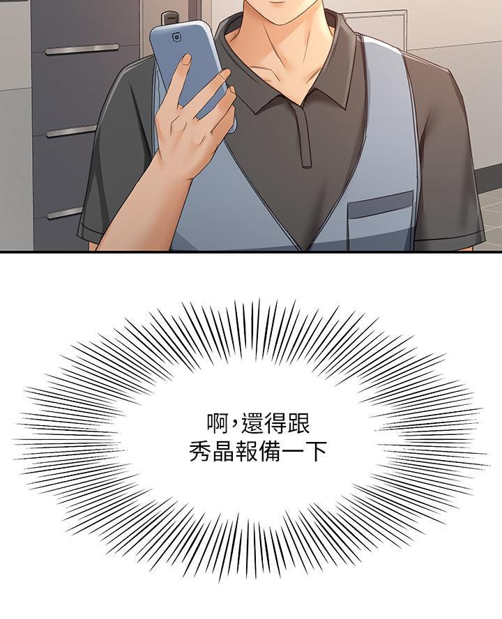 剑道学姐内容介绍漫画,第59话2图