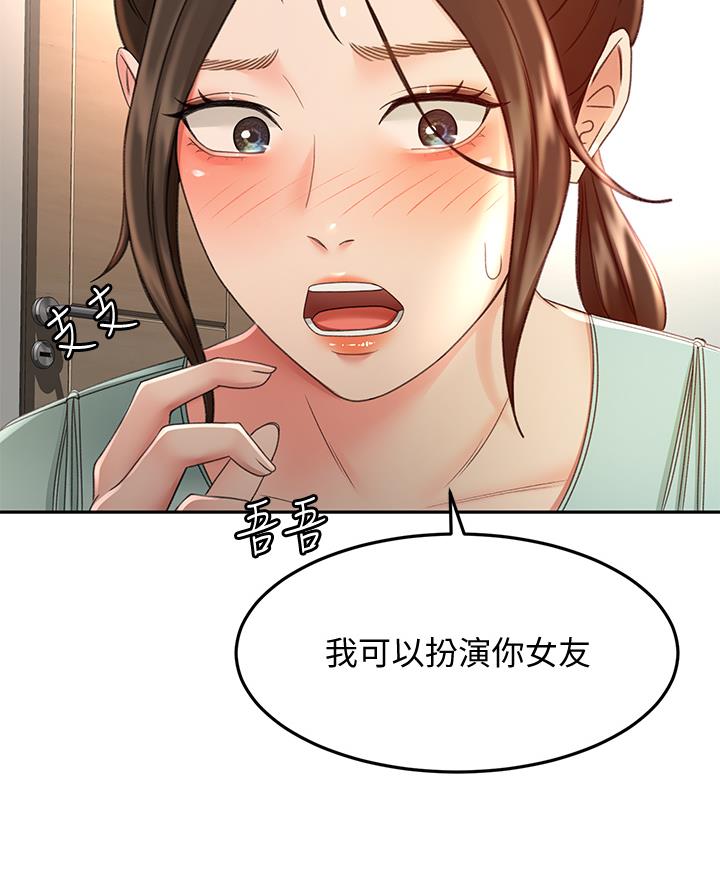 无尘剑道馆/剑道学姐漫画,第70话1图