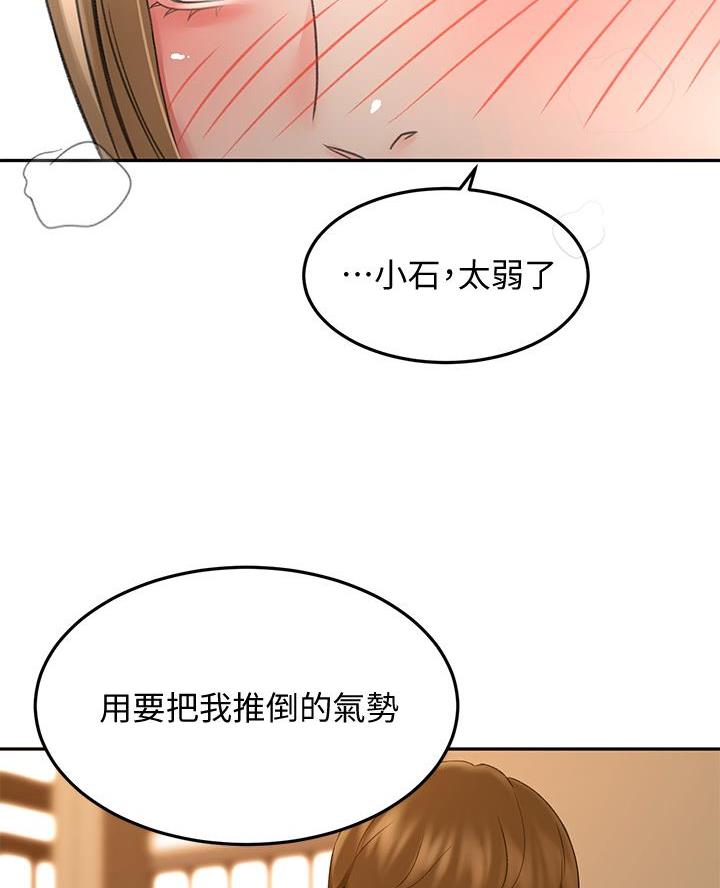 剑道学姐内容介绍漫画,第54话2图