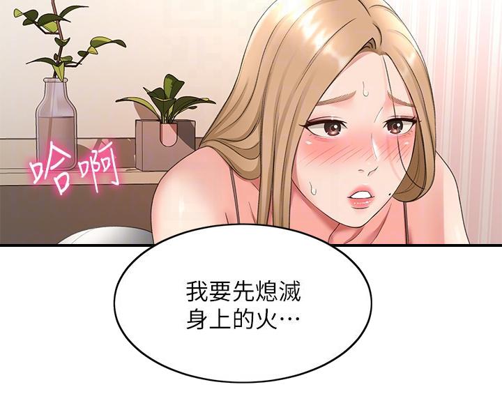 剑道学姐后续漫画,第82话2图