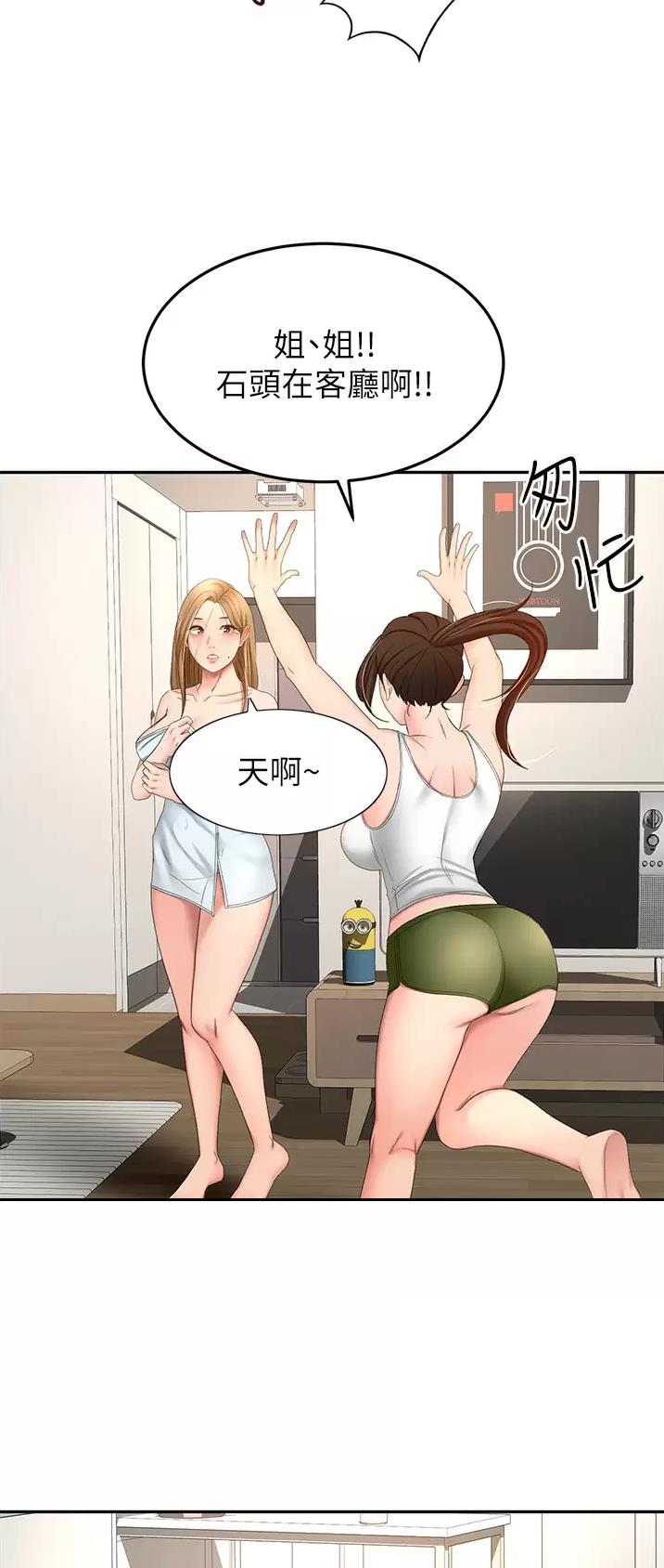 剑道尘心 百度百科漫画,第103话1图