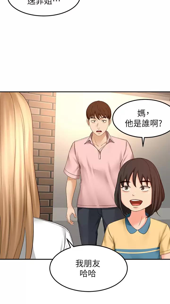 剑道学姐内容介绍漫画,第96话1图