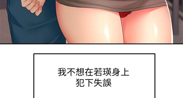剑道学姐内容介绍漫画,第28话2图