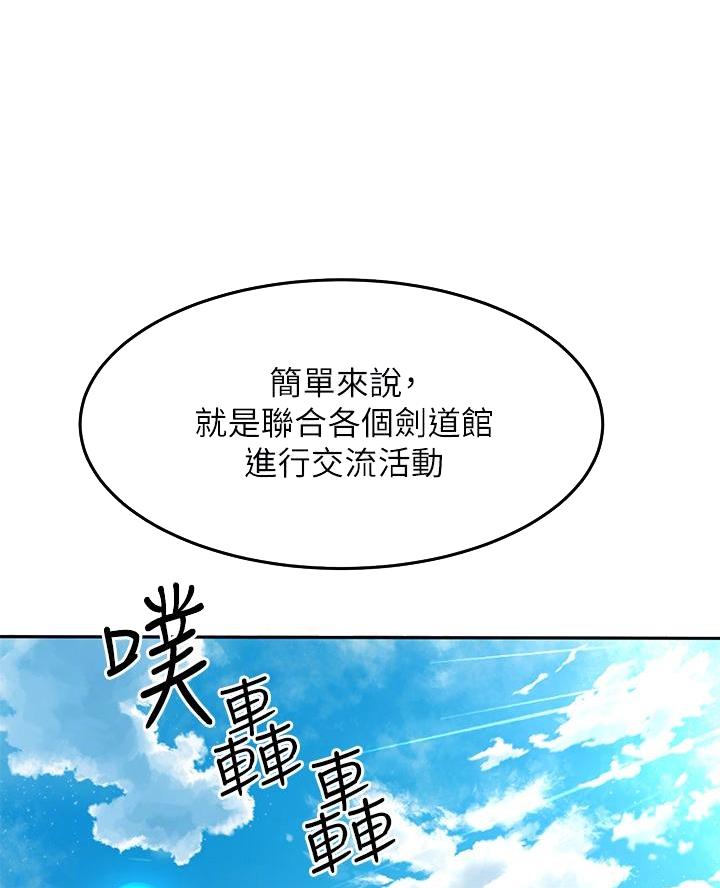 剑道学姐内容介绍漫画,第63话1图