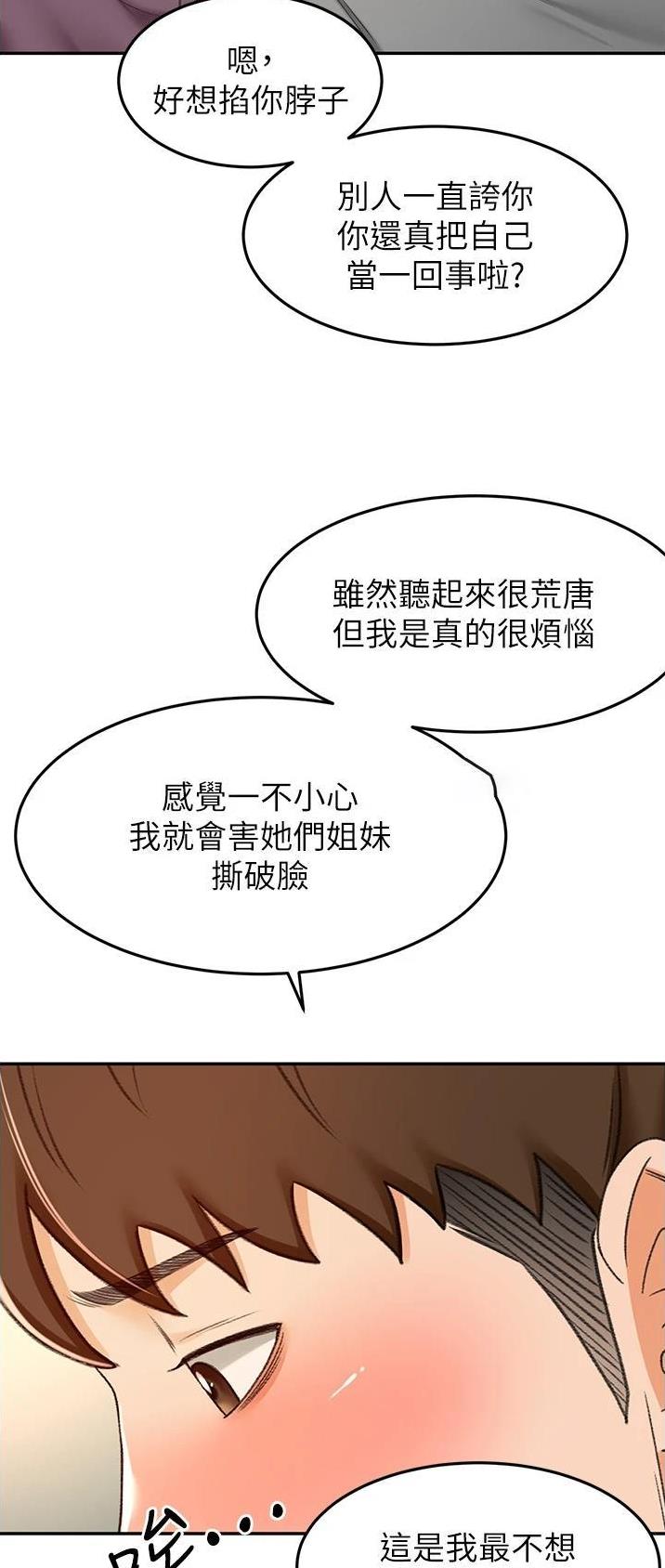 剑道学姐内容介绍漫画,第109话2图