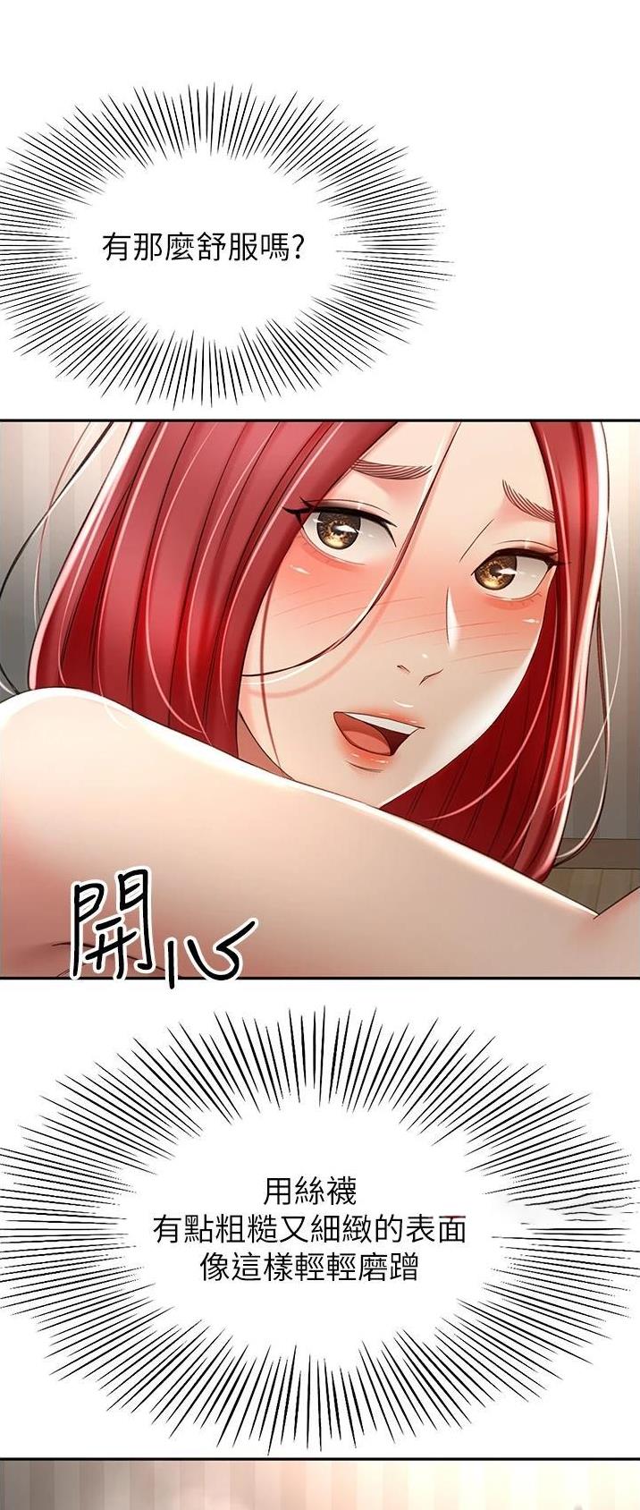 剑道学姐内容介绍漫画,第110话1图