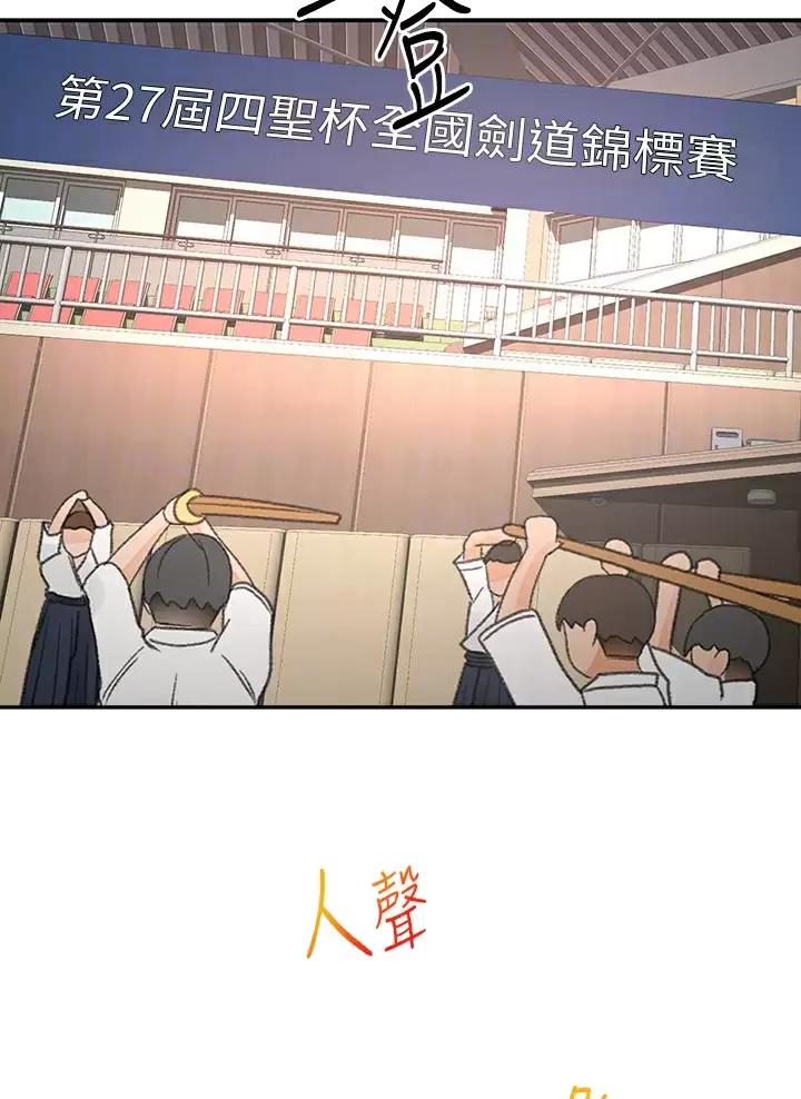 剑道学姐内容介绍漫画,第89话2图