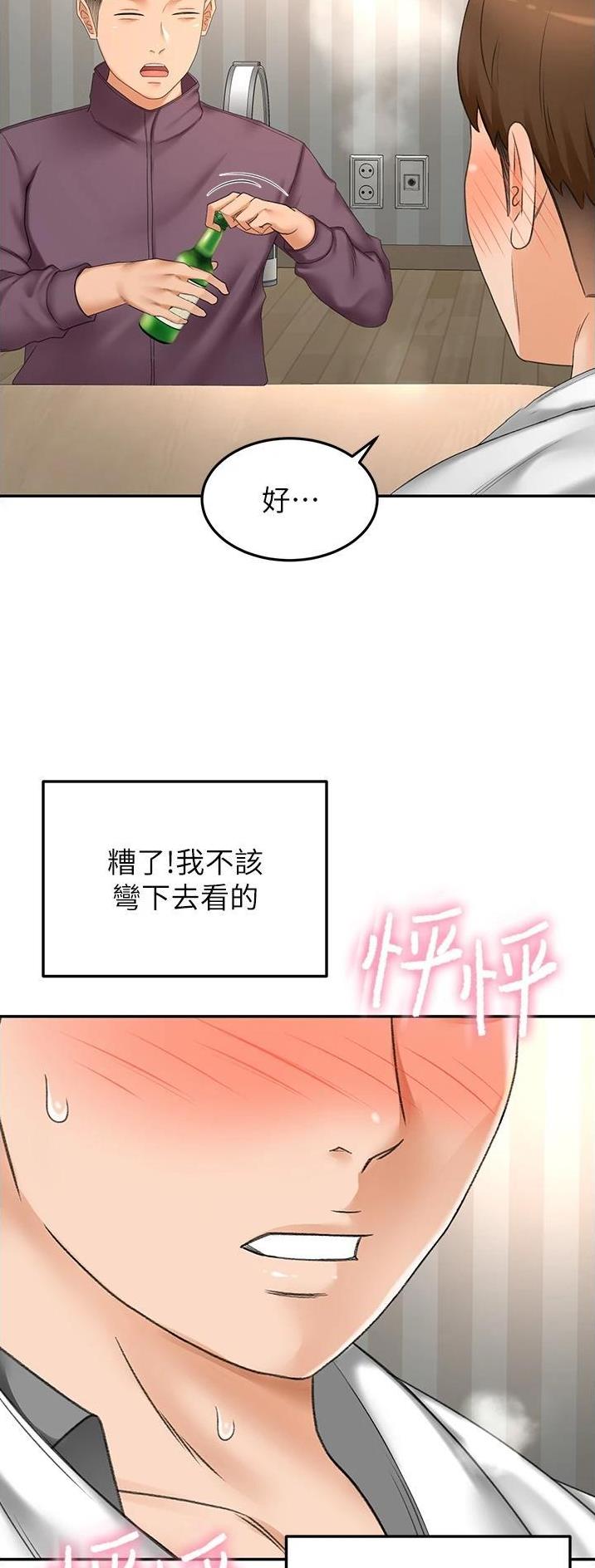 剑道学姐内容介绍漫画,第111话1图