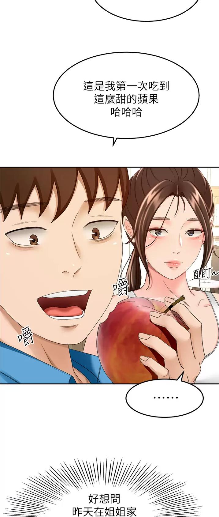 剑道学姐内容介绍漫画,第102话2图