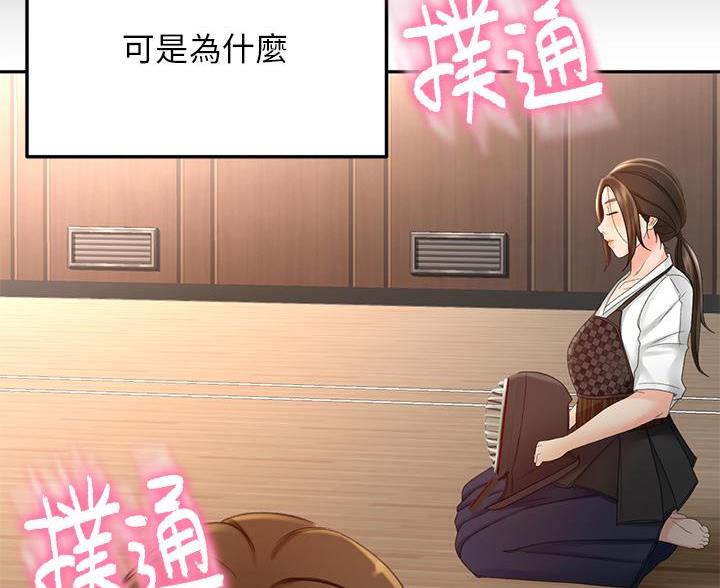 剑道学姐内容介绍漫画,第74话2图
