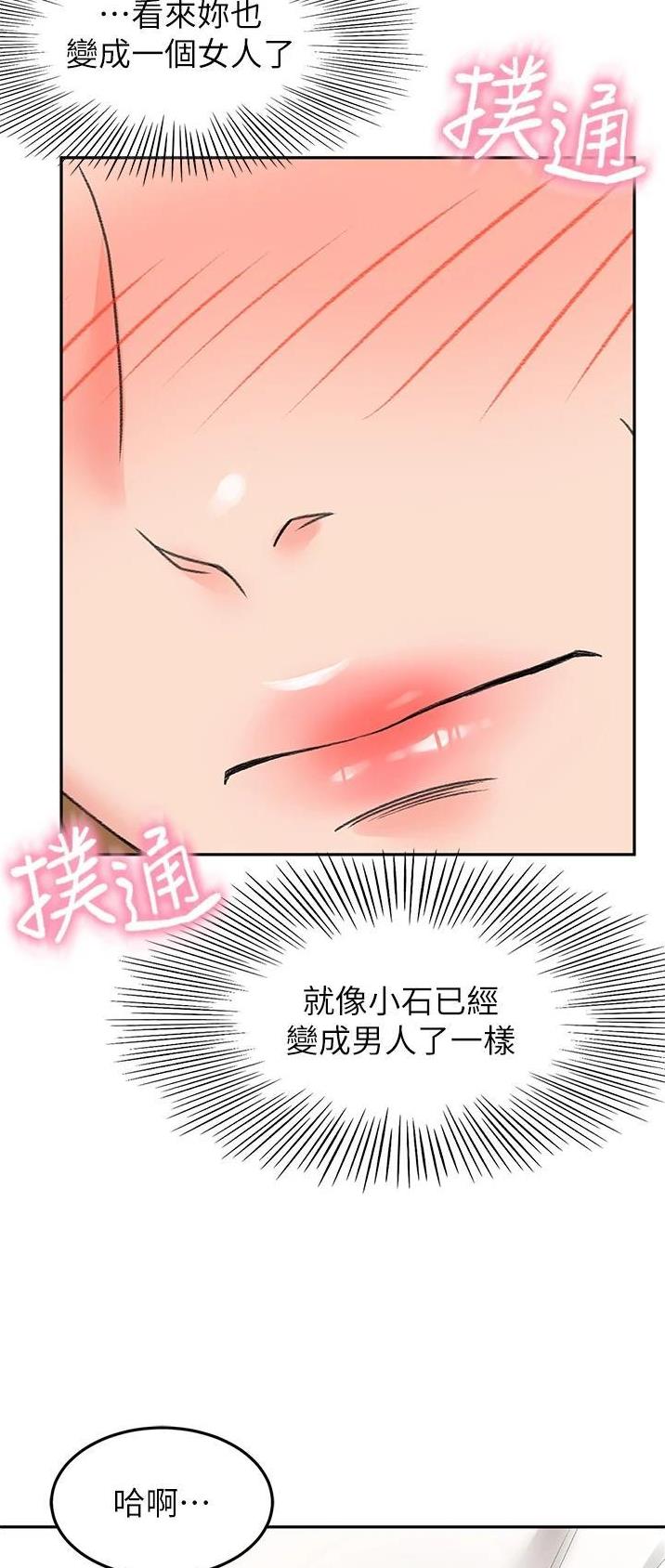 剑道学姐内容介绍漫画,第107话1图