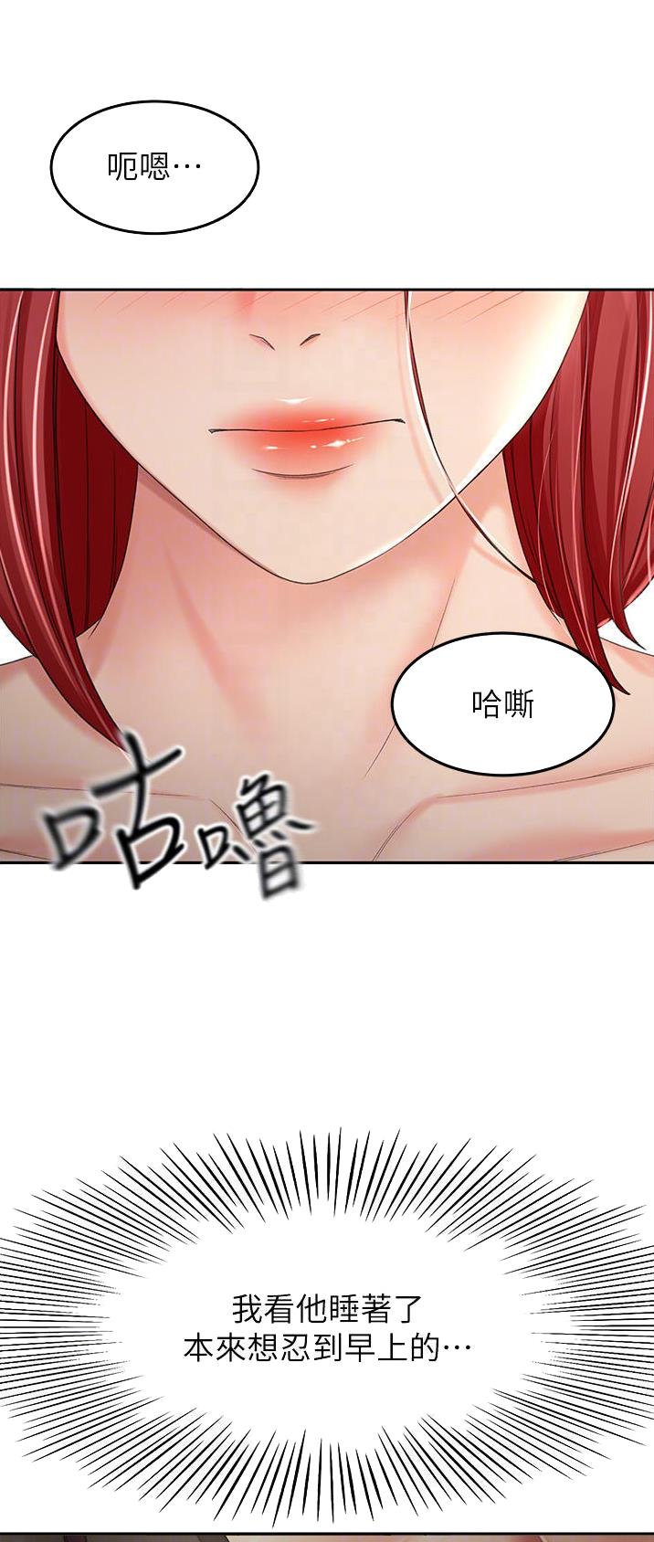 剑道学姐内容介绍漫画,第110话2图