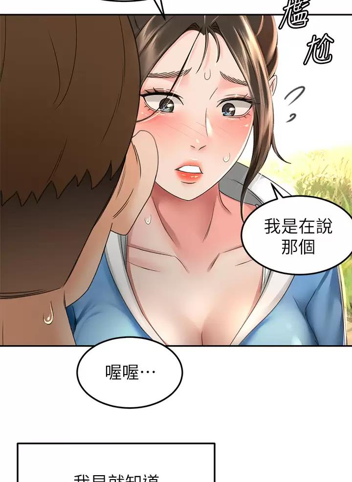 剑无尘漫画,第88话2图