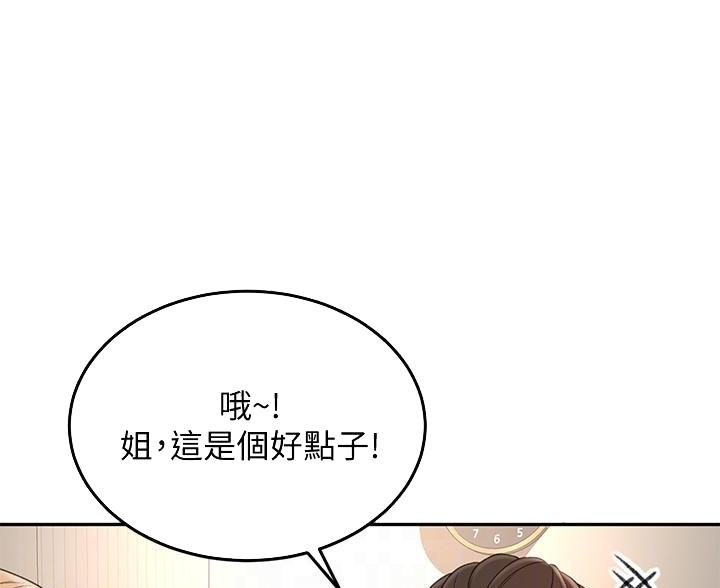 无尘剑道馆剑道学姐漫画,第80话1图