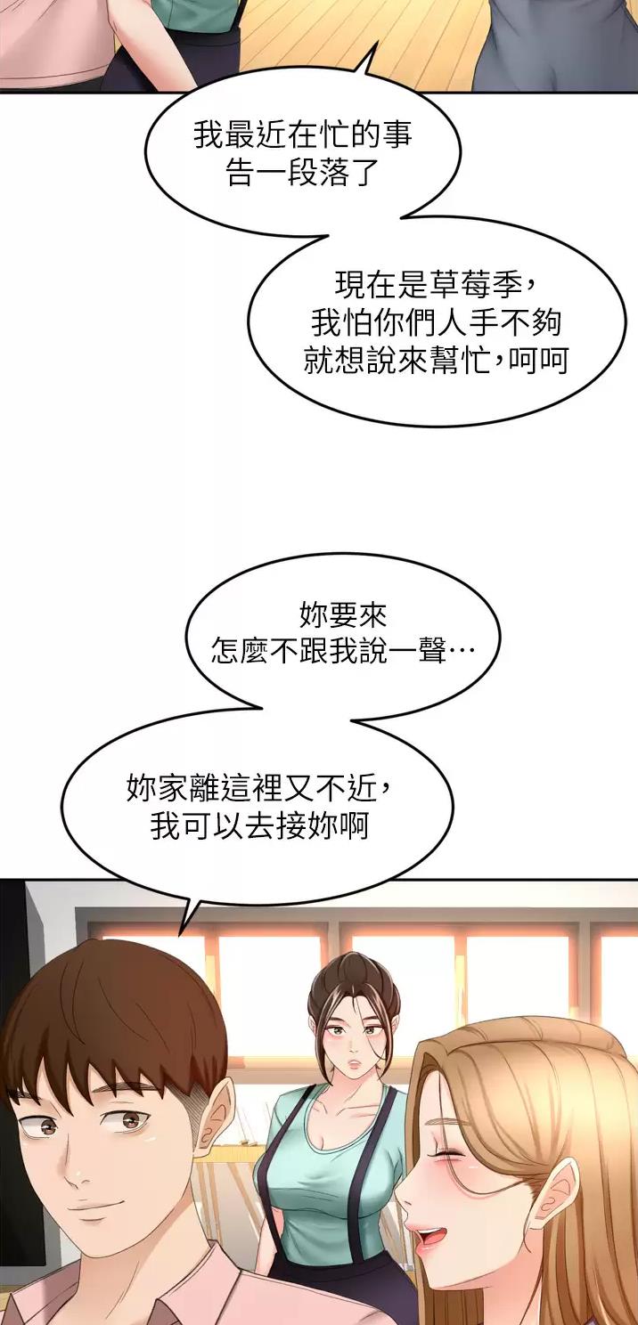 剑道学姐后续漫画,第101话1图