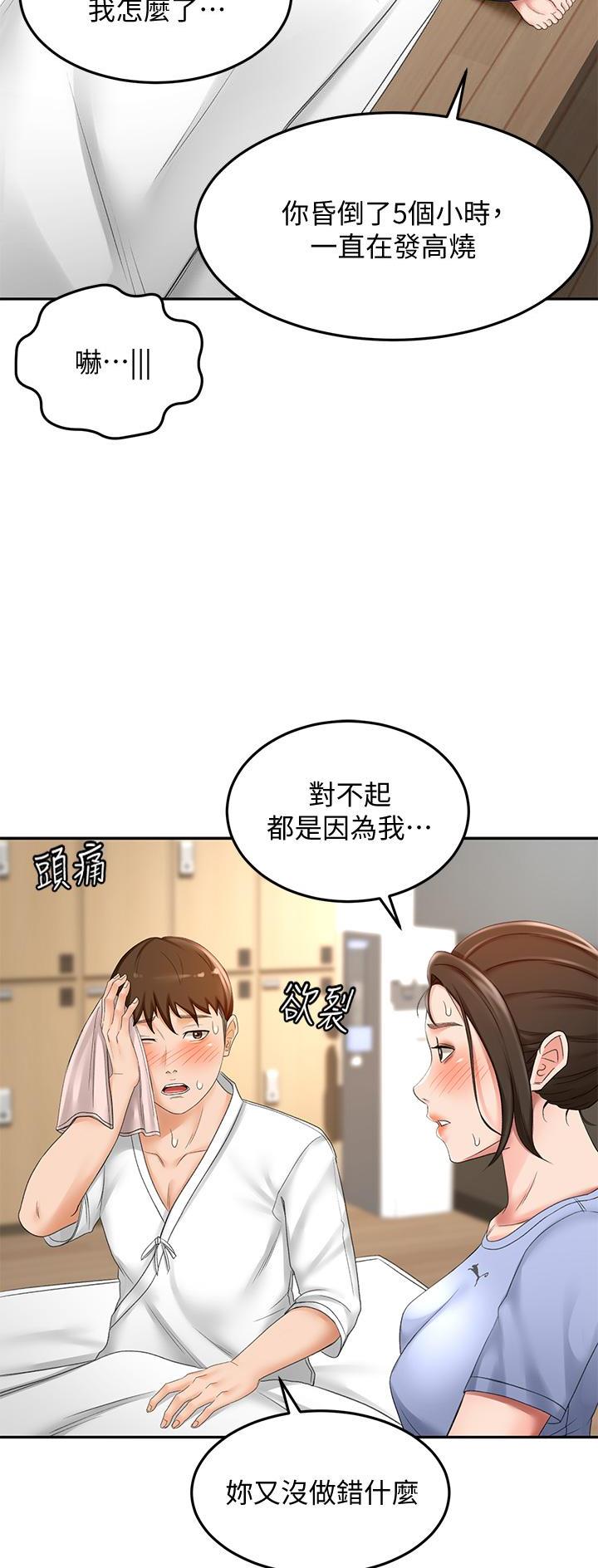 剑道尘心是什么意思漫画,第43话2图