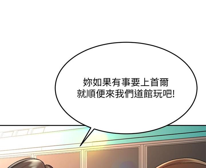 剑道学姐内容介绍漫画,第74话2图