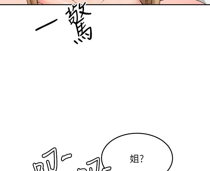 剑道学姐内容介绍漫画,第83话2图