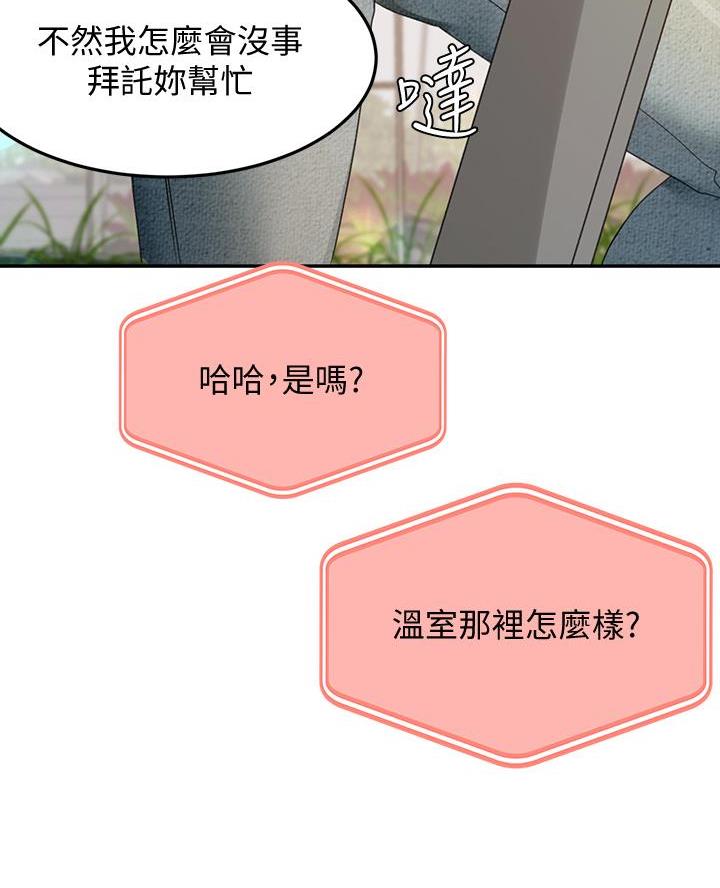 剑道学姐内容介绍漫画,第53话2图