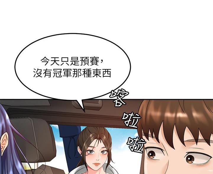 剑道学姐内容介绍漫画,第85话1图