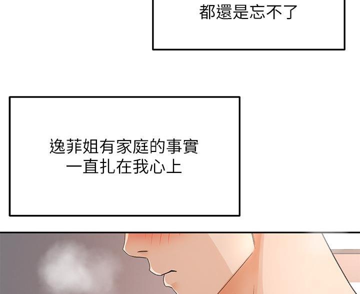 剑道学姐内容介绍漫画,第84话2图