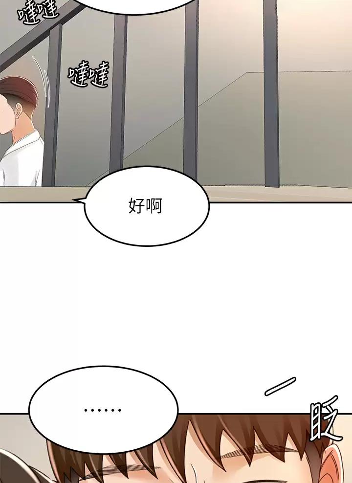 剑道学姐内容介绍漫画,第92话1图